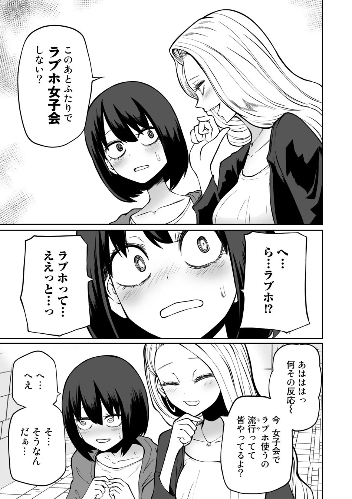 COMICグーチョ vol.12 2022年10月号 9ページ