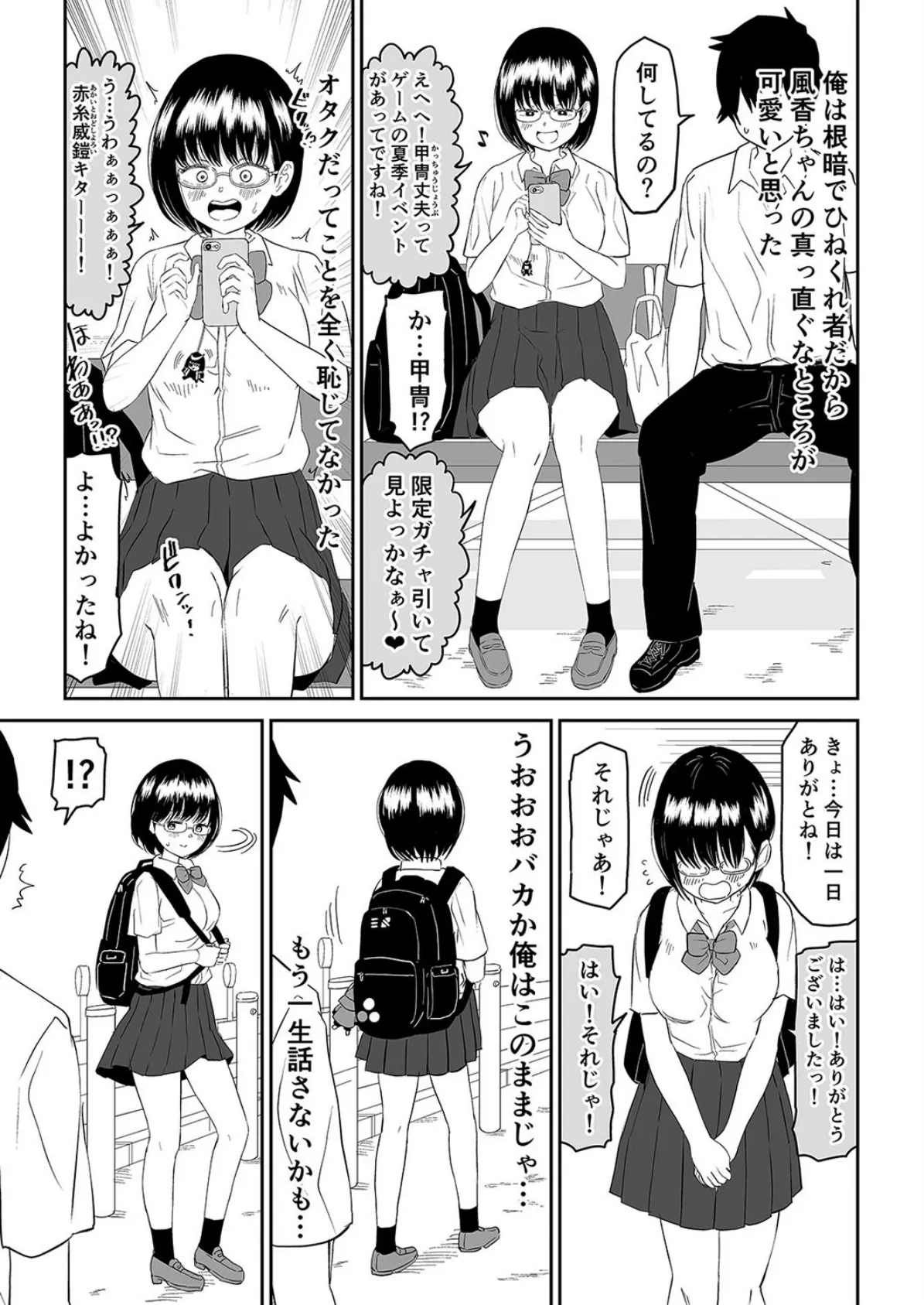 後輩オタク友達JKが可愛すぎるもんでっ！（1） 7ページ