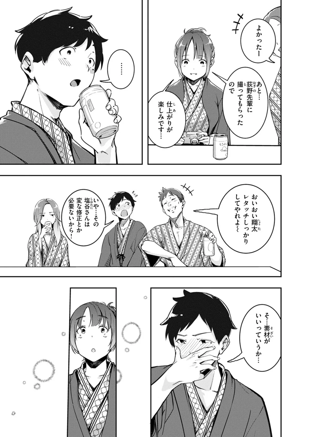 もう笑顔でうつれない 5ページ