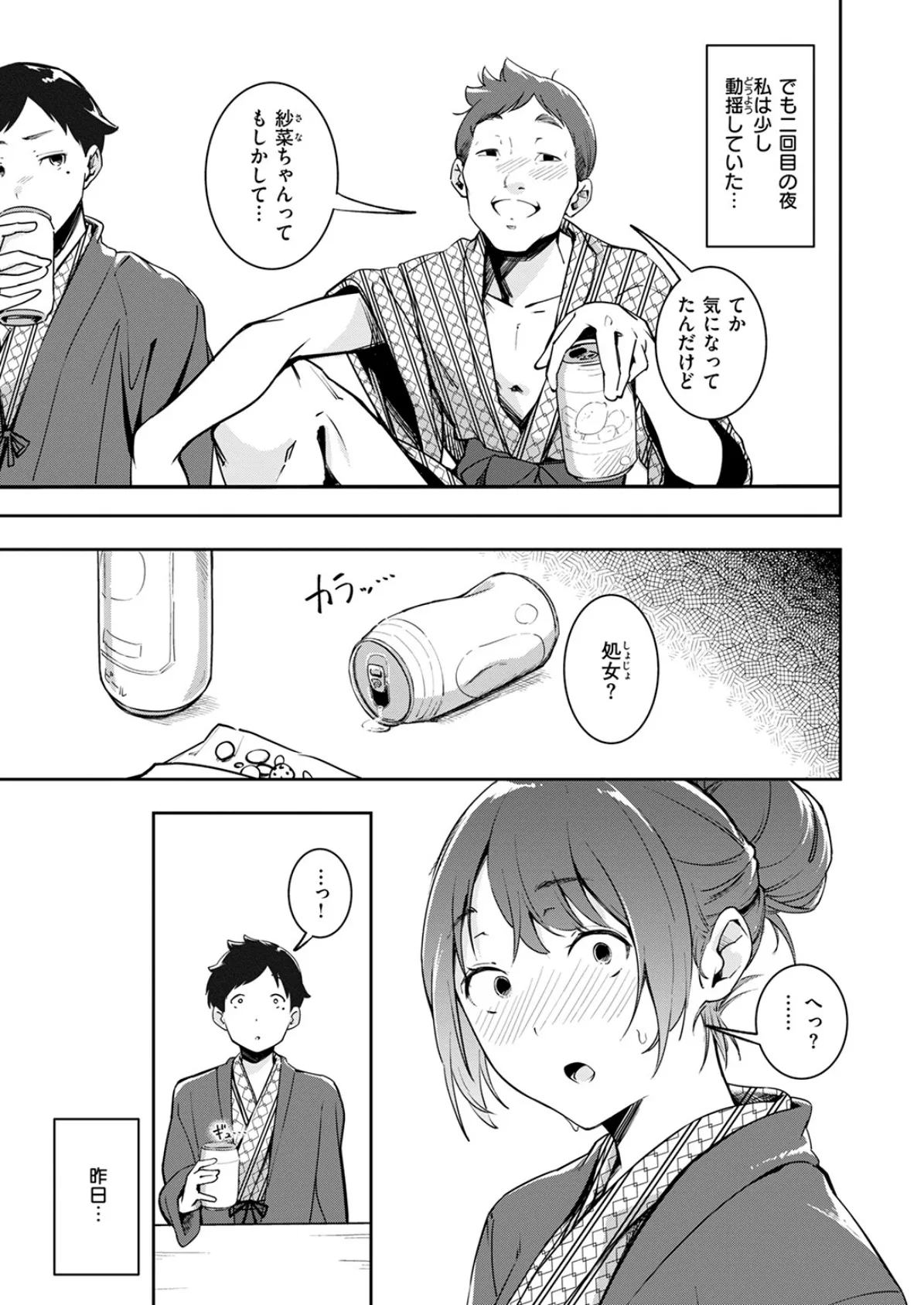 もう笑顔でうつれない 7ページ
