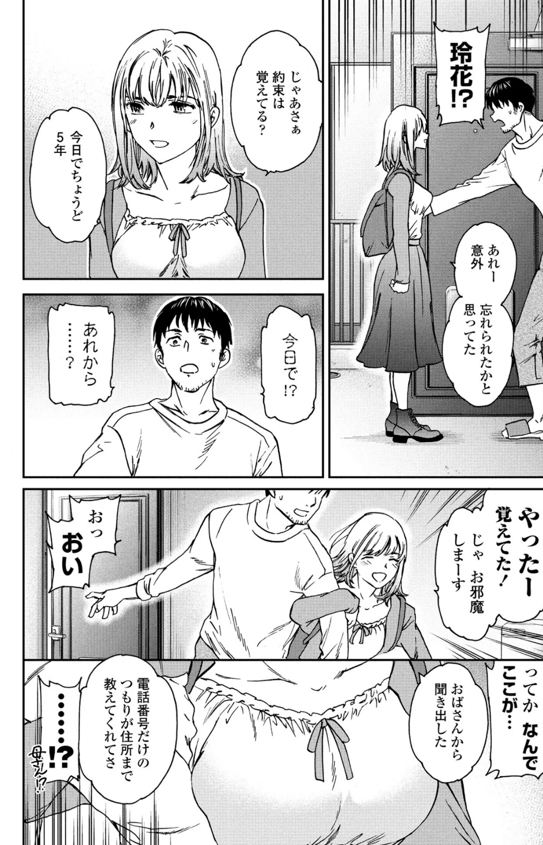 Cursed 8ページ