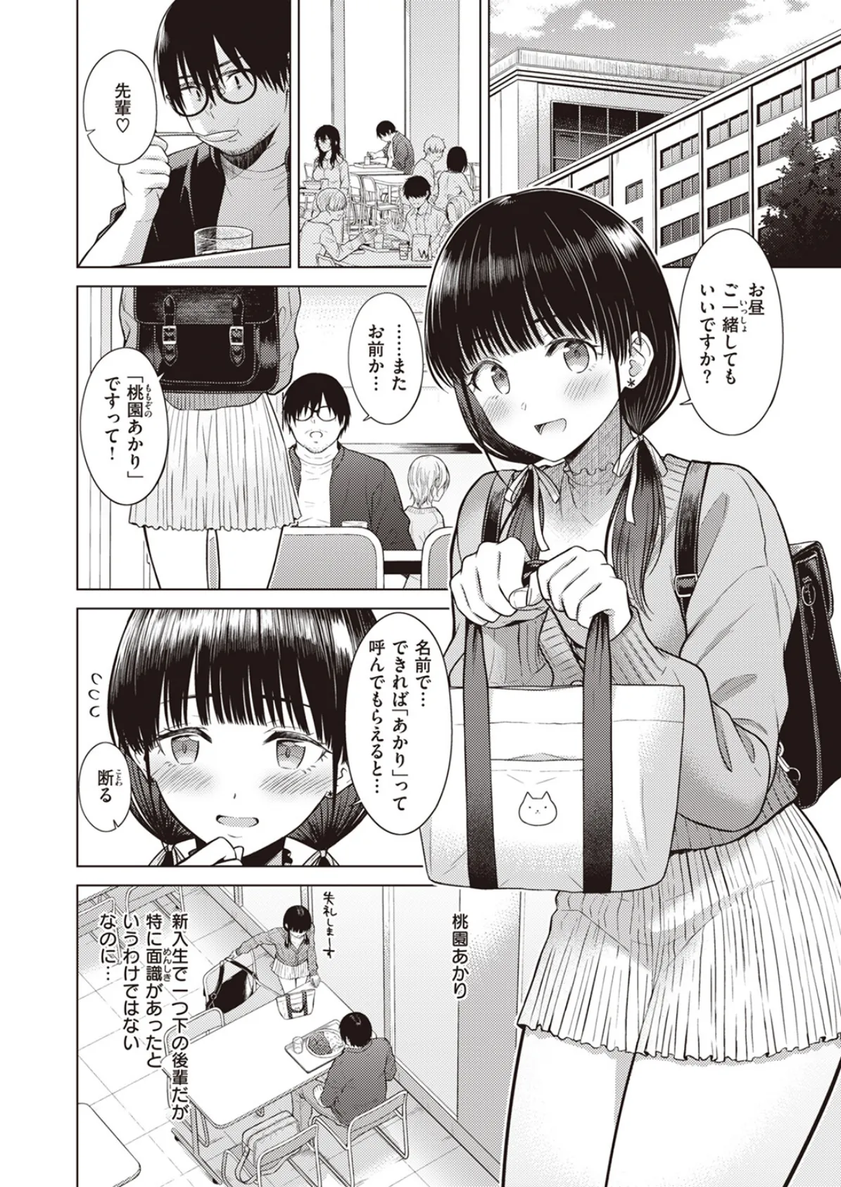 Cutie Chaser 4ページ