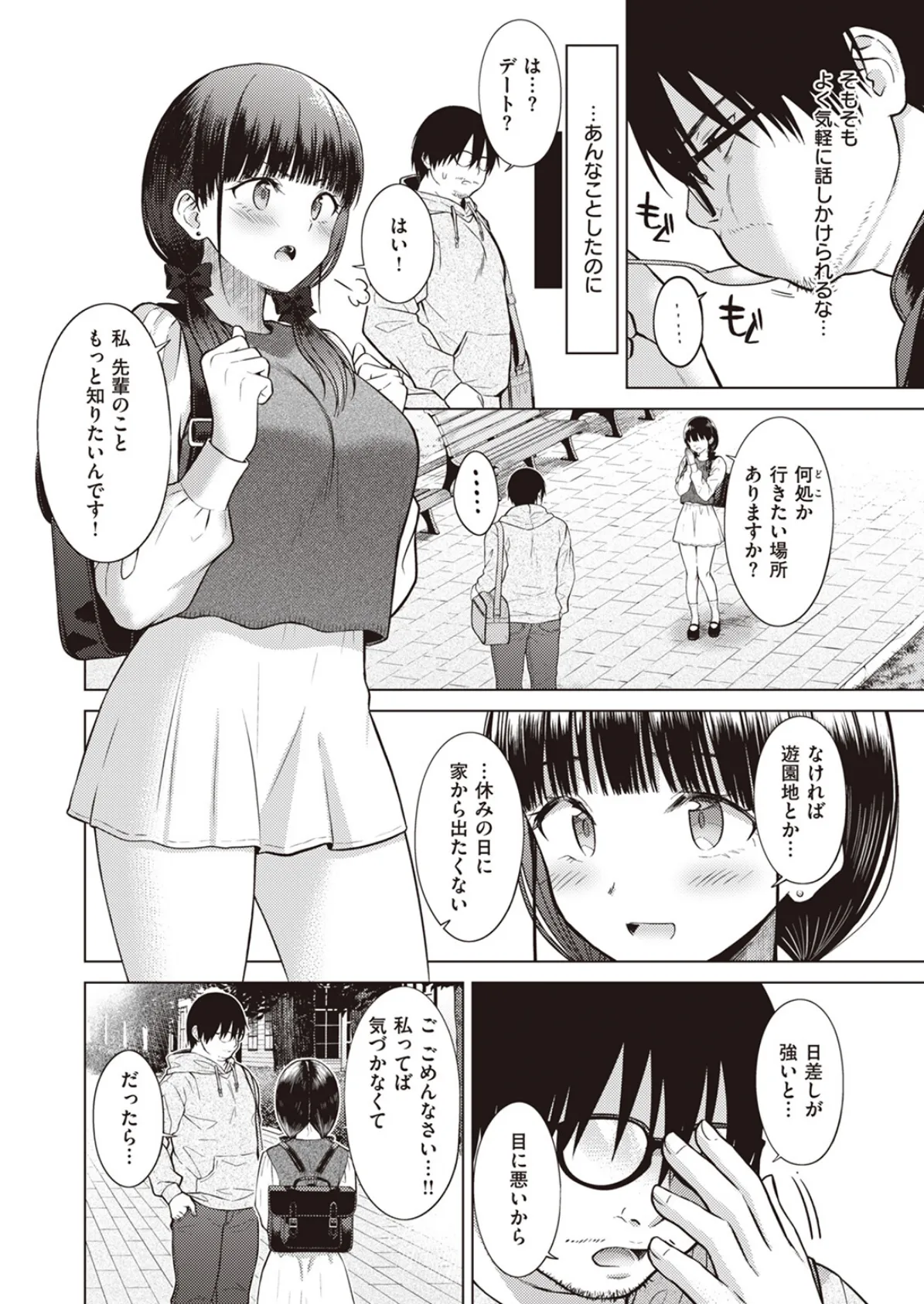 Cutie Chaser 6ページ