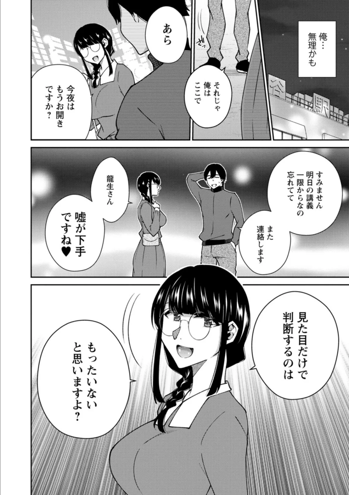 キミの秘蜜 10ページ
