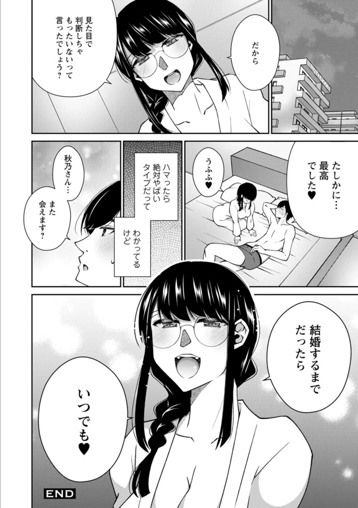 キミの秘蜜 22ページ