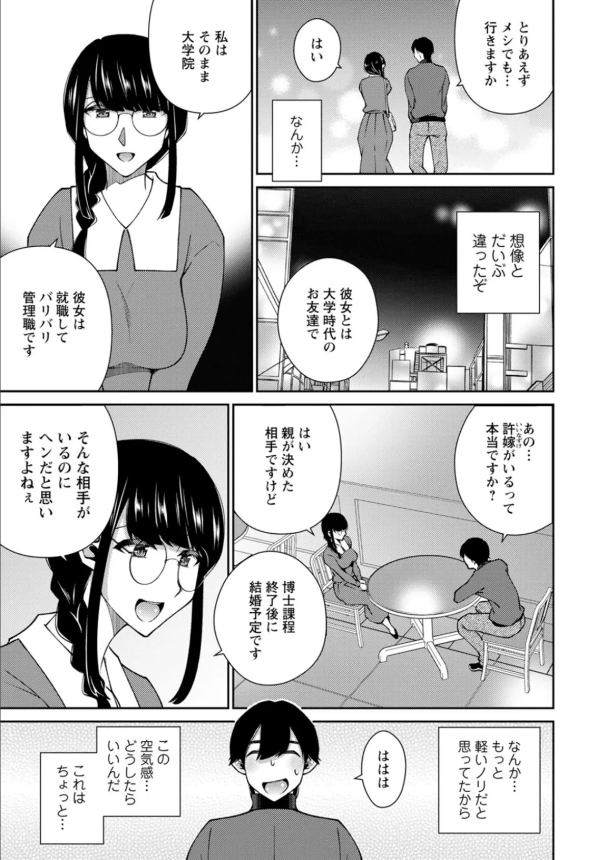 キミの秘蜜 9ページ