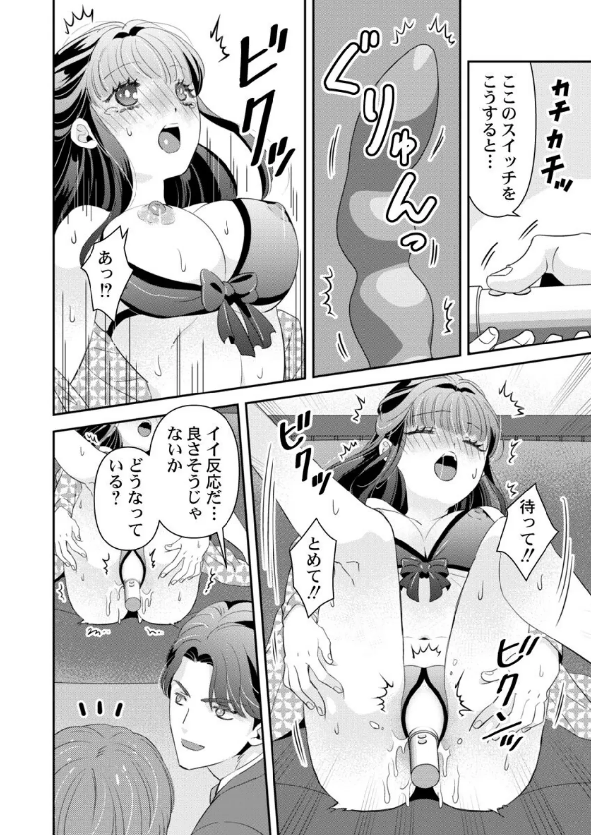 箱入り令嬢の開発調教〜おもちゃのテストは私のナカで〜 第3巻 6ページ