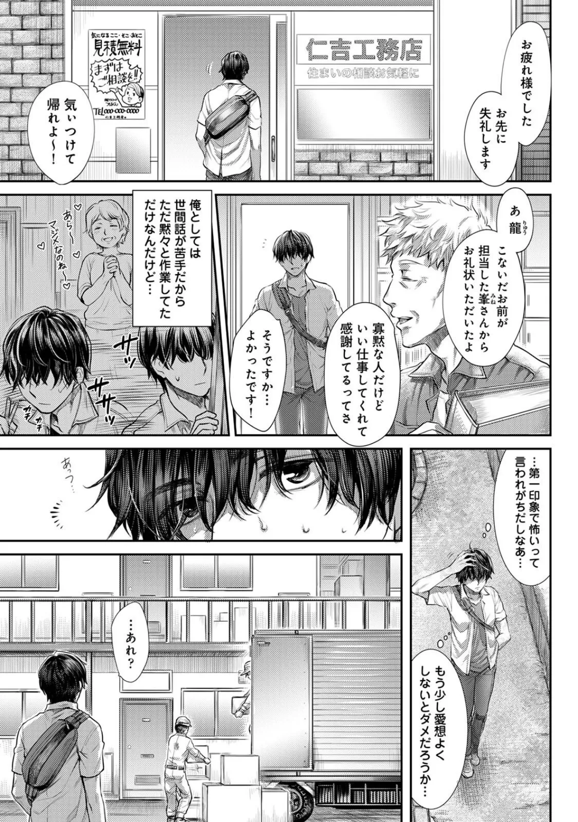 修繕費は…カラダで払います！？〜ボロアパートで汗だくえっち〜 第1集【合本版】 5ページ
