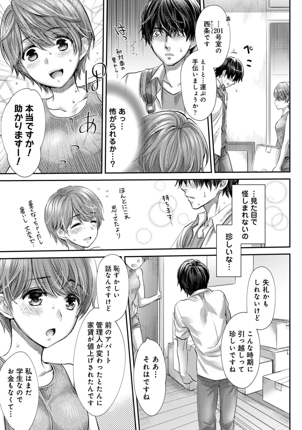 修繕費は…カラダで払います！？〜ボロアパートで汗だくえっち〜 第1集【合本版】 7ページ