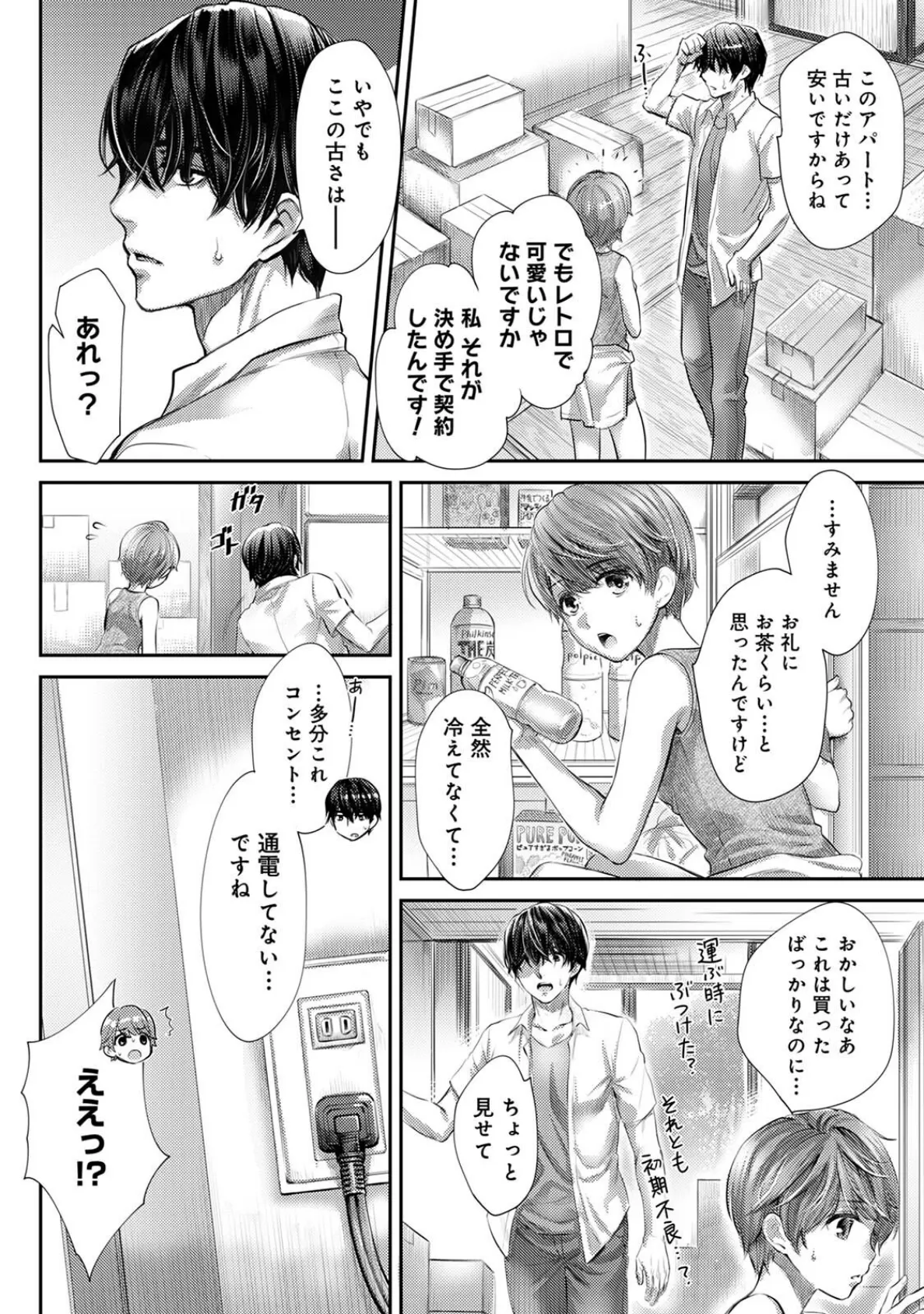 修繕費は…カラダで払います！？〜ボロアパートで汗だくえっち〜 第1集【合本版】 8ページ