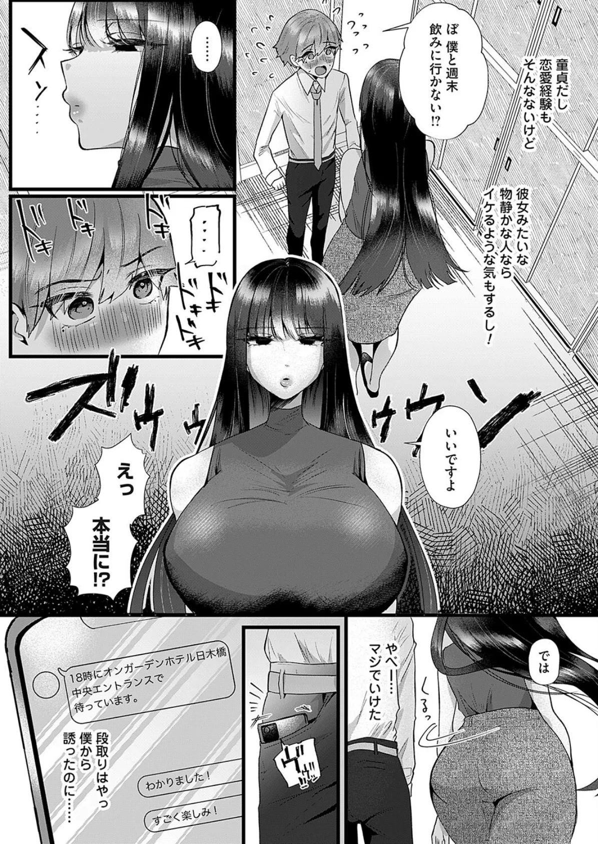 八尺様はお見通し 2ページ