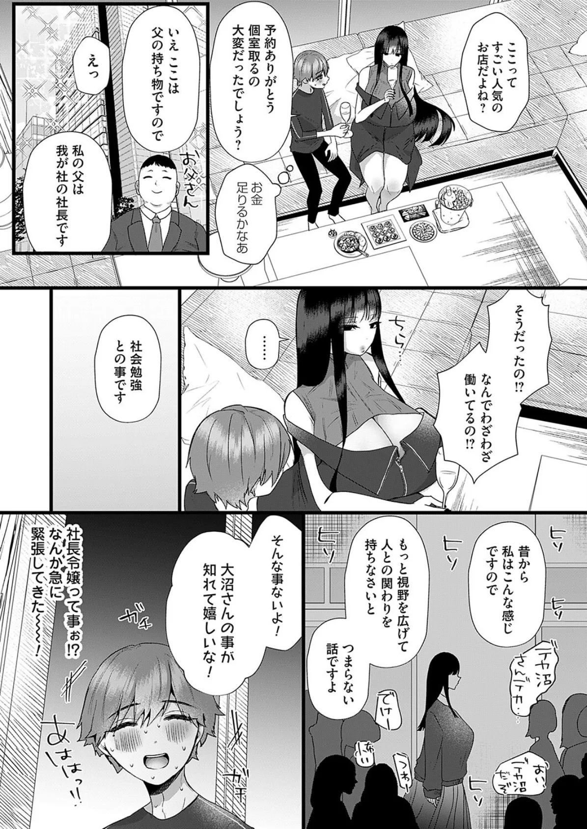 八尺様はお見通し 4ページ