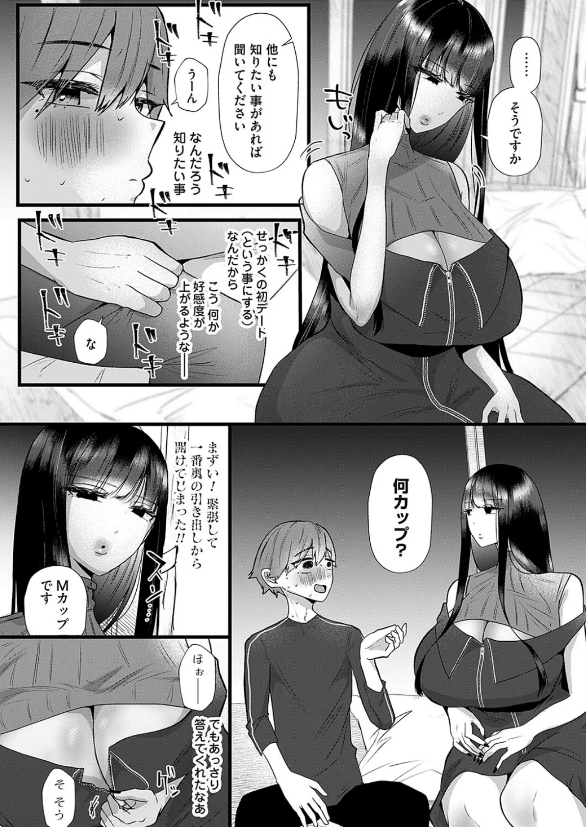 八尺様はお見通し 5ページ