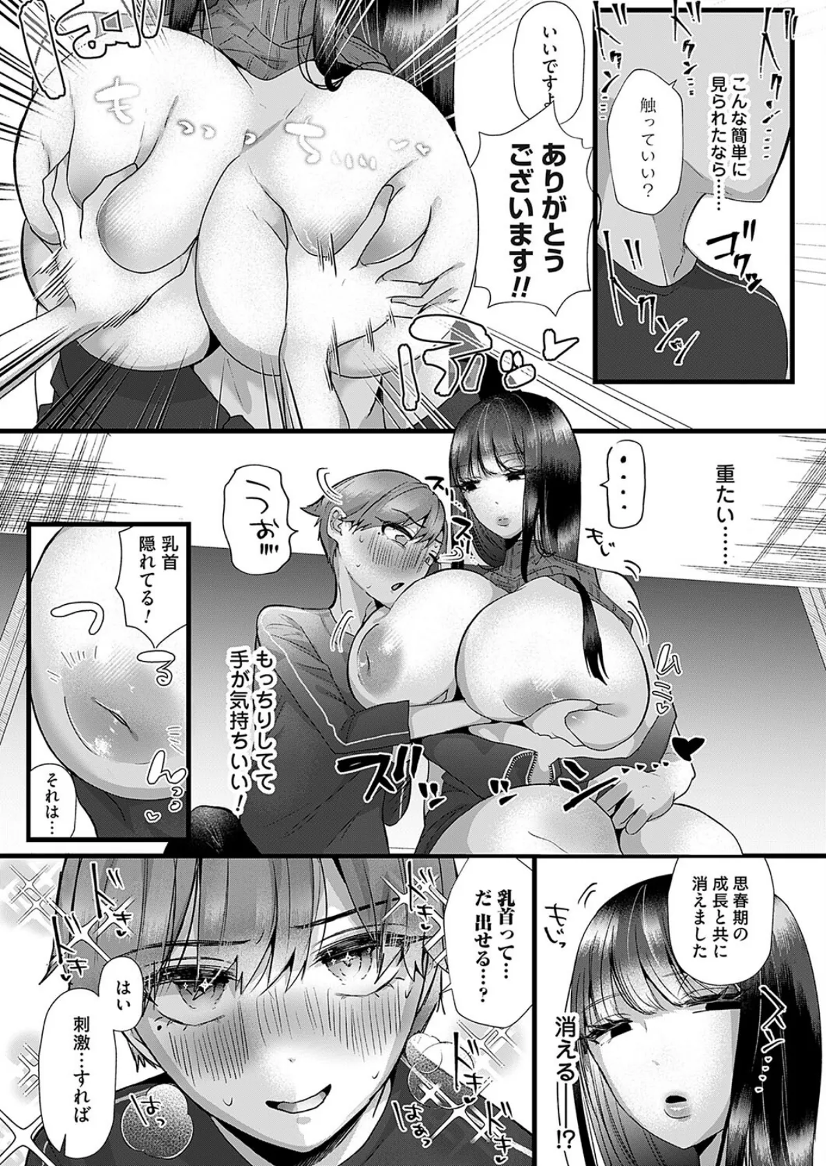 八尺様はお見通し 7ページ