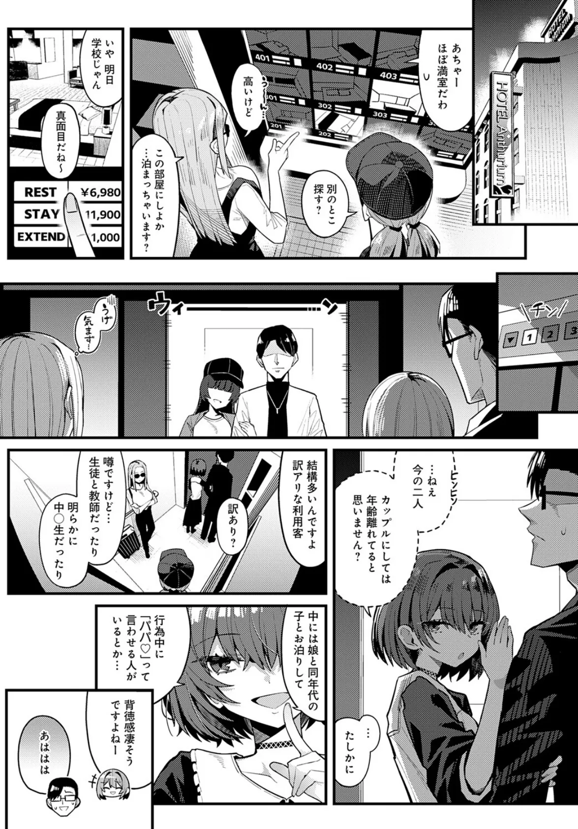 パパのこと 好きになっても いいですか？ 6ページ