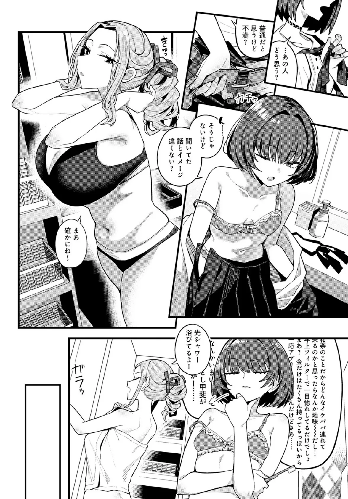 パパのこと 好きになっても いいですか？ 8ページ