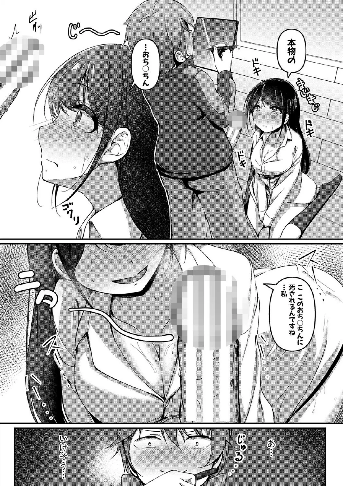 実の妹が俺に冷たいので、妹の友達に生中出ししちゃいました【デジタル特装版】 11ページ