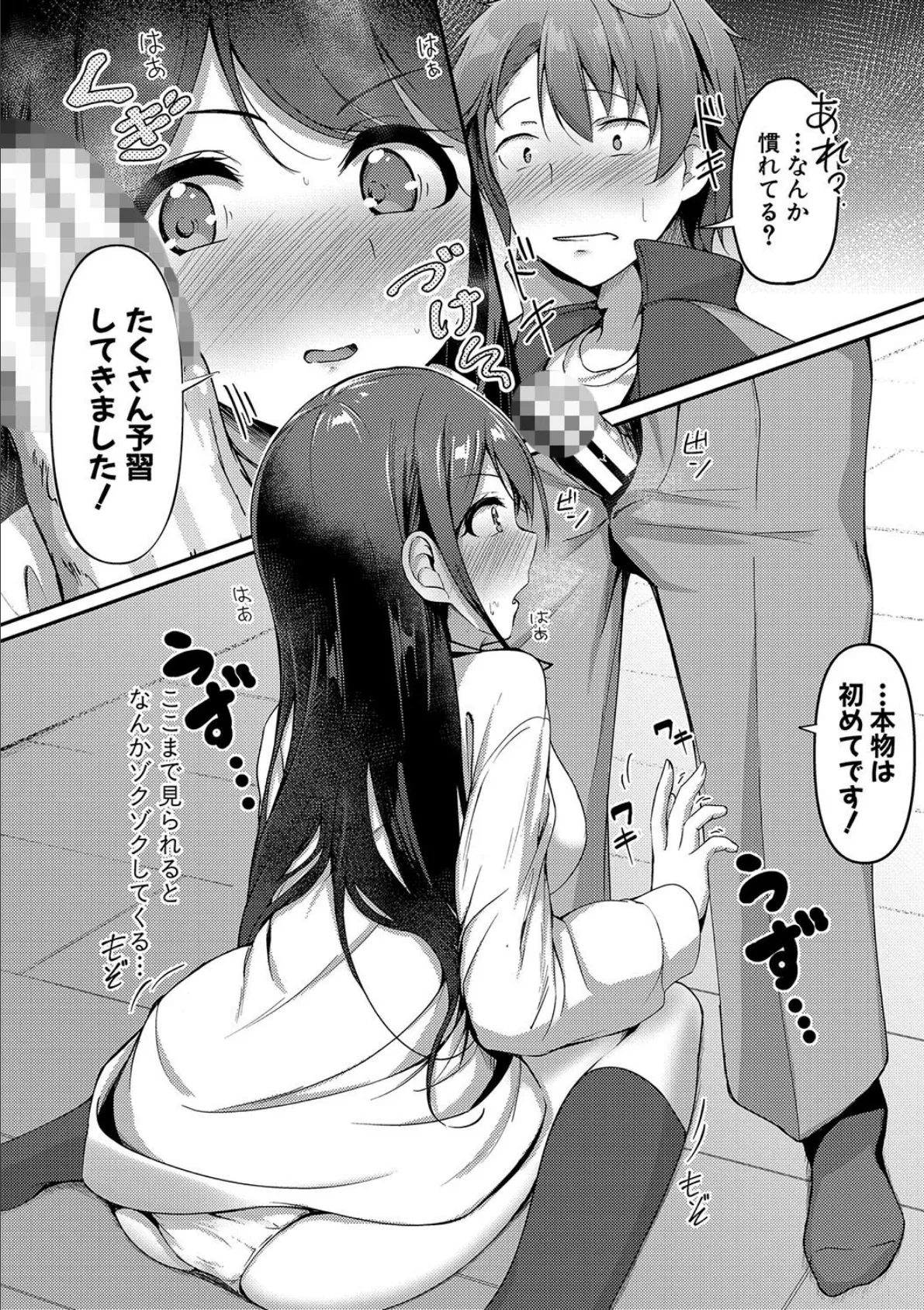 実の妹が俺に冷たいので、妹の友達に生中出ししちゃいました【デジタル特装版】 12ページ