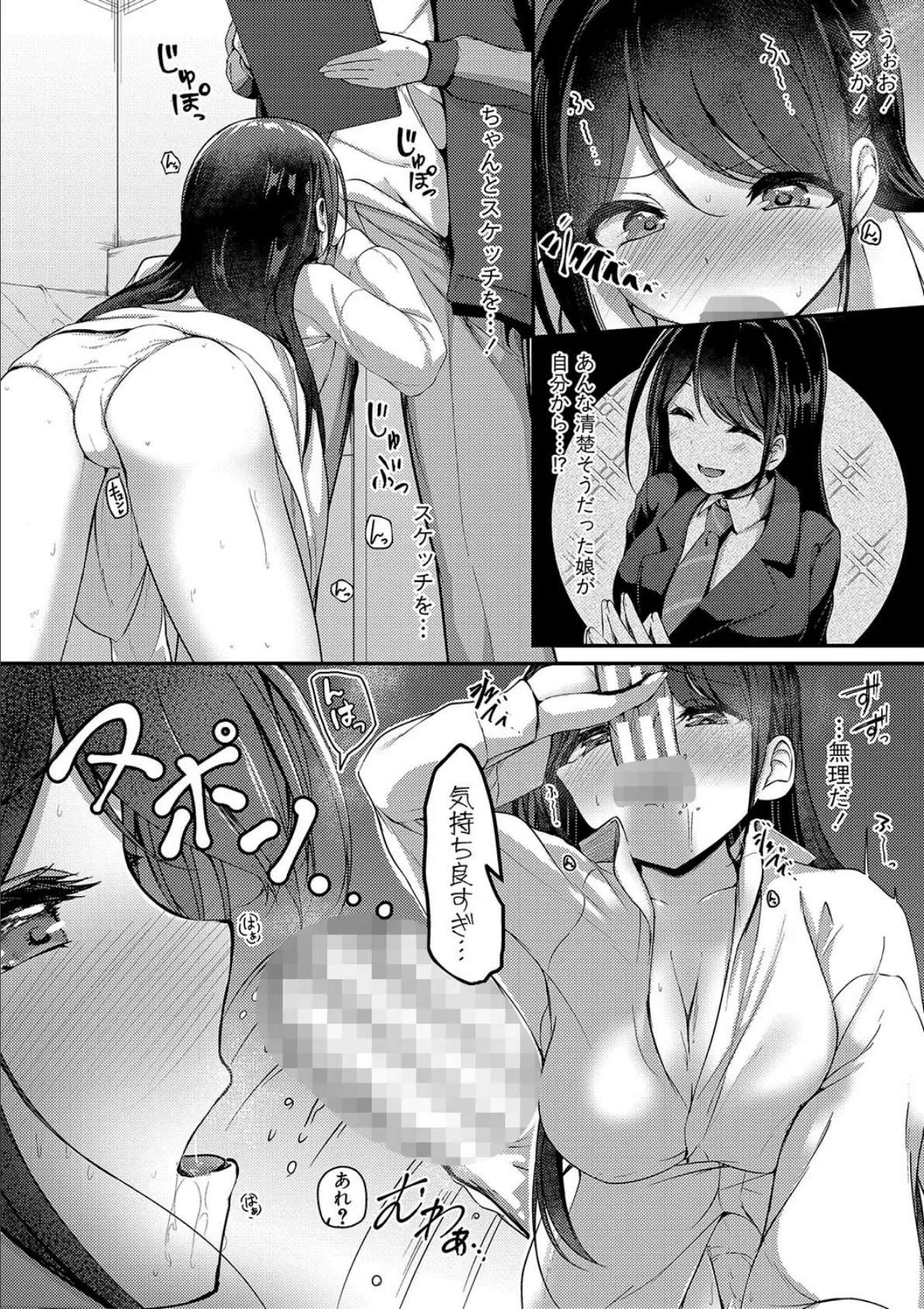実の妹が俺に冷たいので、妹の友達に生中出ししちゃいました【デジタル特装版】 14ページ
