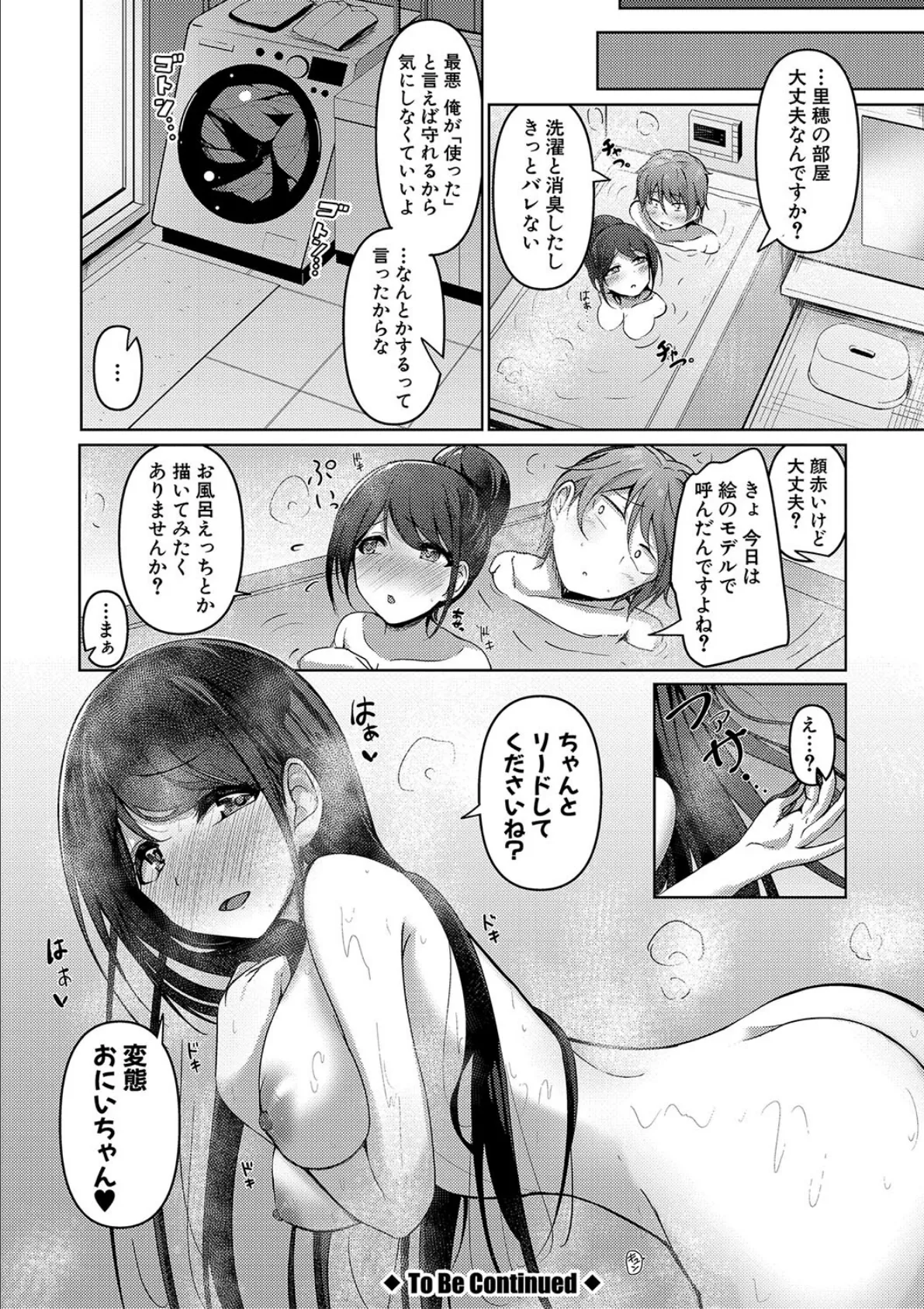 実の妹が俺に冷たいので、妹の友達に生中出ししちゃいました【デジタル特装版】 28ページ