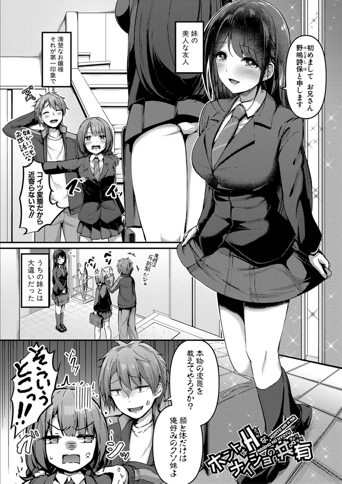 実の妹が俺に冷たいので、妹の友達に生中出ししちゃいました【デジタル特装版】 3ページ