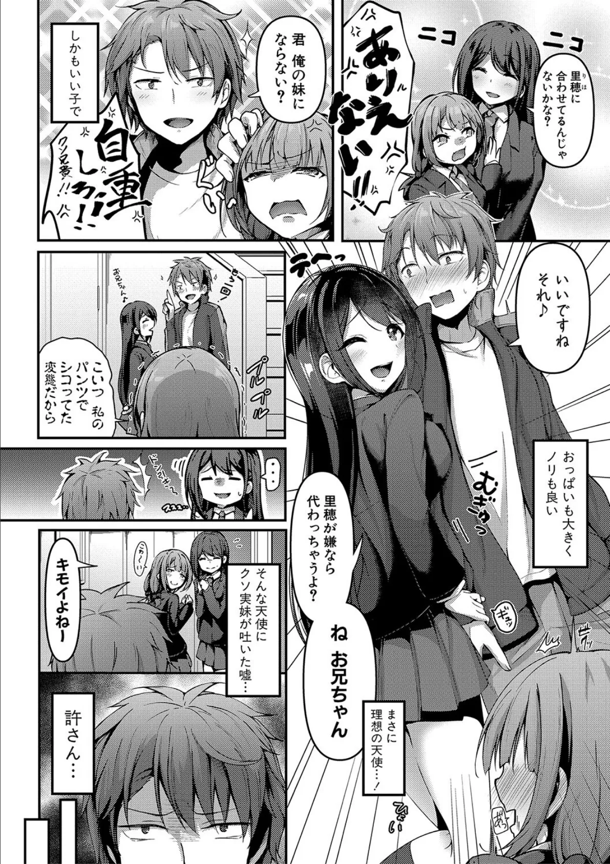 実の妹が俺に冷たいので、妹の友達に生中出ししちゃいました【デジタル特装版】 4ページ