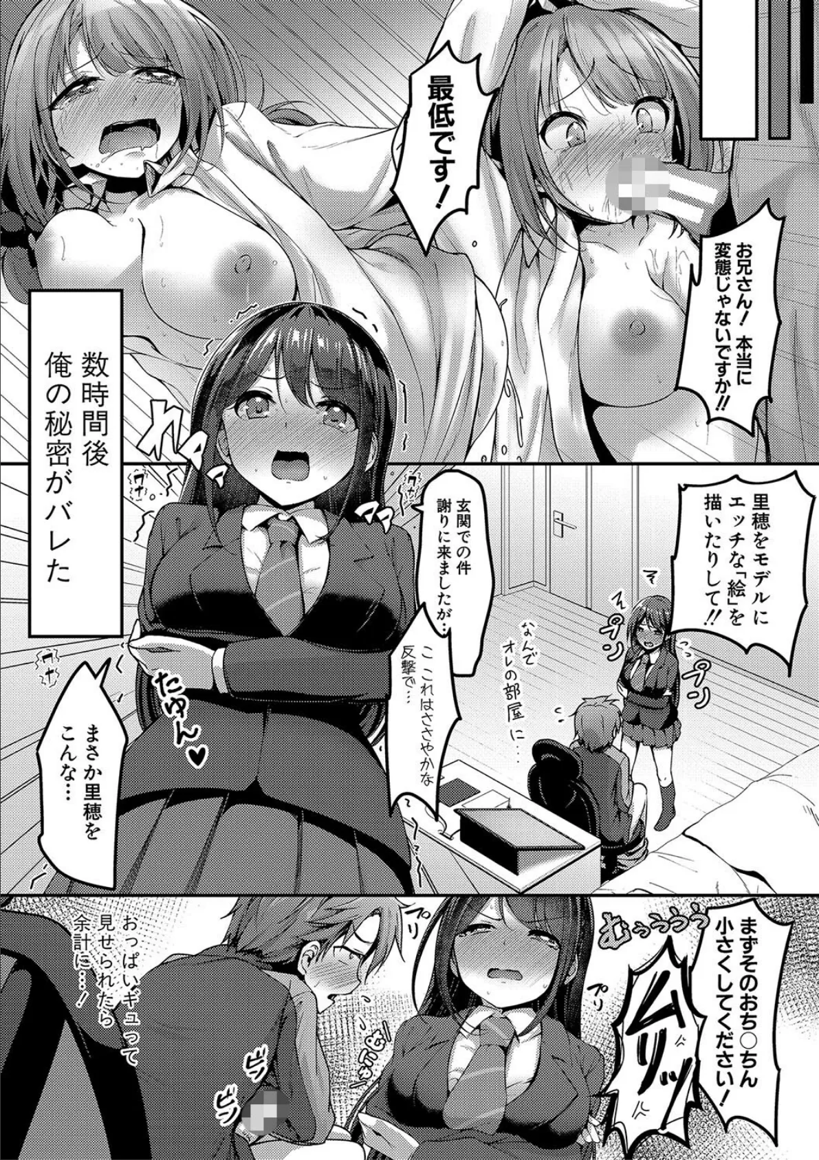 実の妹が俺に冷たいので、妹の友達に生中出ししちゃいました【デジタル特装版】 5ページ