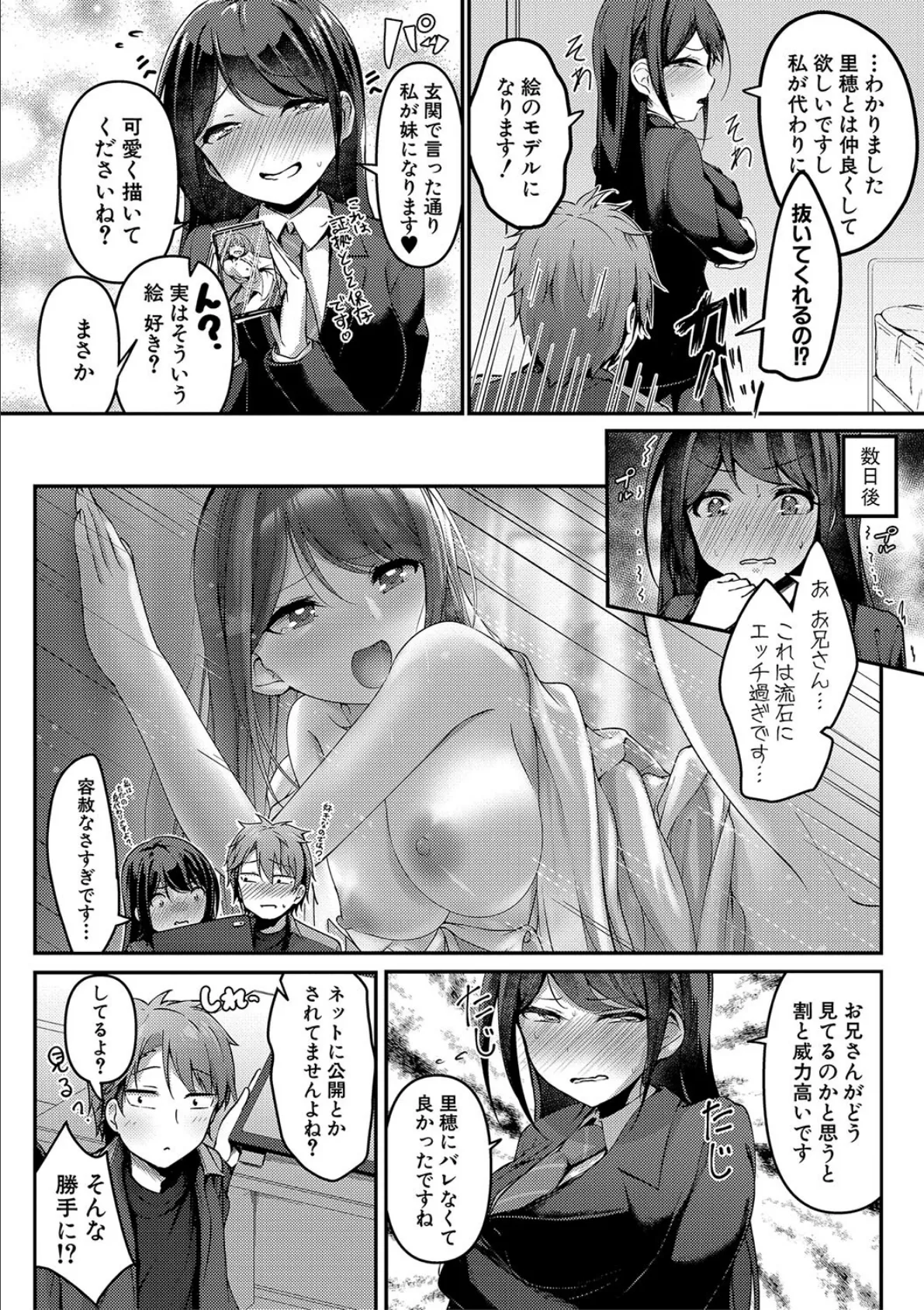 実の妹が俺に冷たいので、妹の友達に生中出ししちゃいました【デジタル特装版】 6ページ