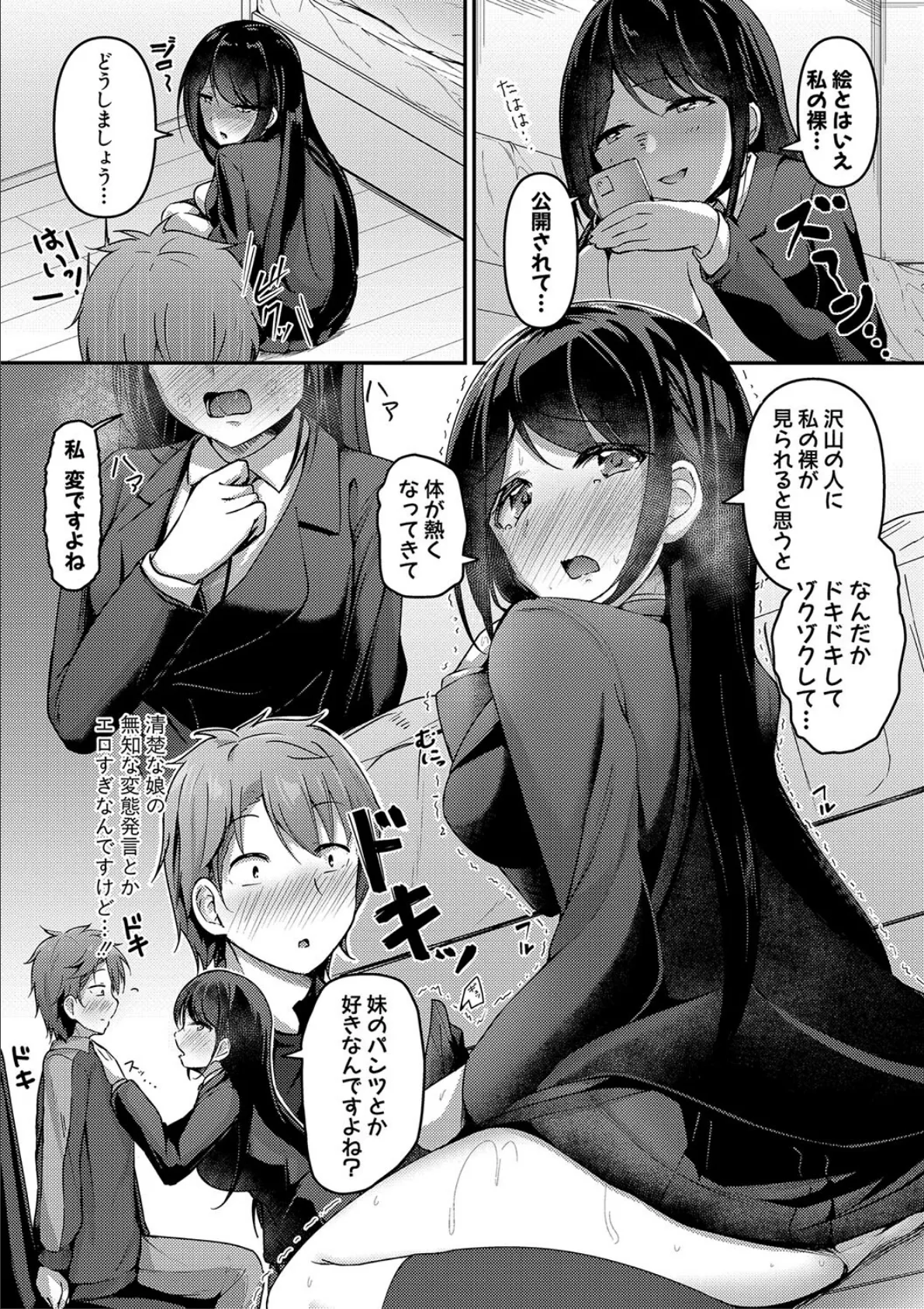 実の妹が俺に冷たいので、妹の友達に生中出ししちゃいました【デジタル特装版】 7ページ