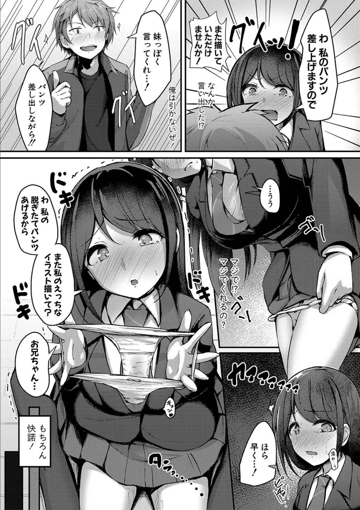 実の妹が俺に冷たいので、妹の友達に生中出ししちゃいました【デジタル特装版】 8ページ