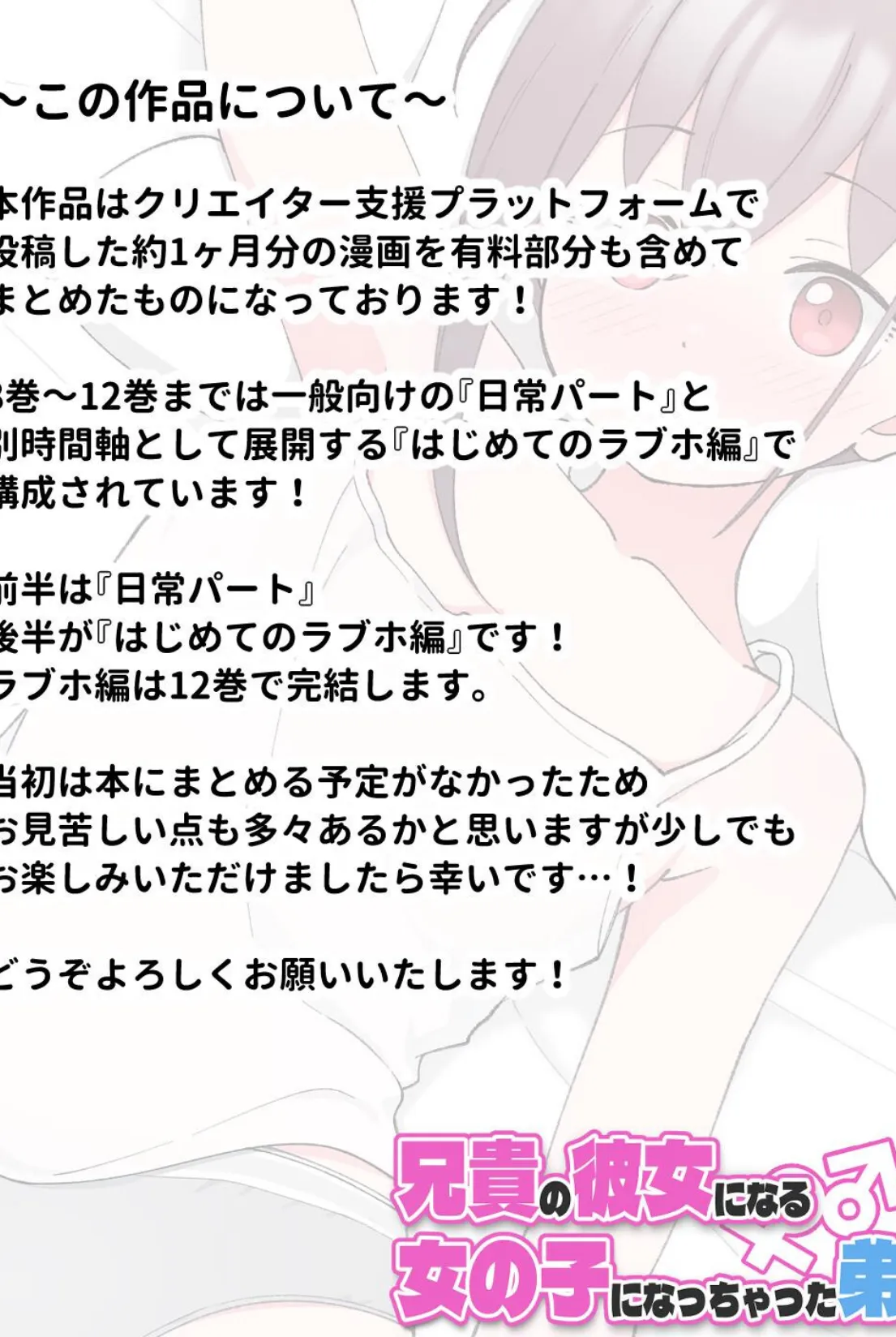 兄貴の彼女になる女の子になっちゃった弟【連載版】 （12） 2ページ
