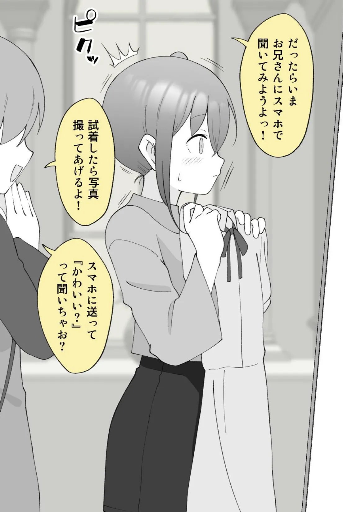 兄貴の彼女になる女の子になっちゃった弟【連載版】 （12） 7ページ