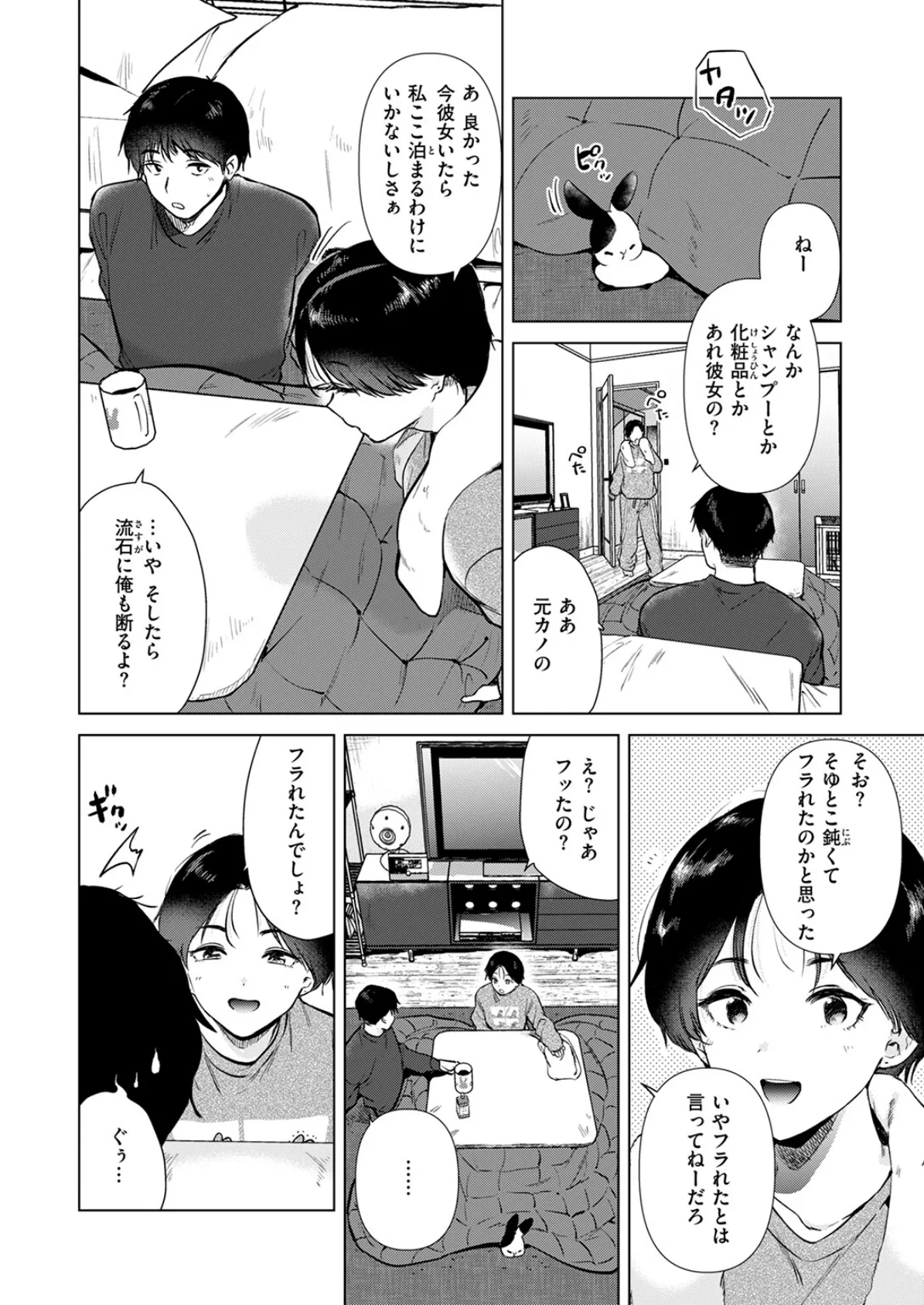 COMIC快楽天 2025年04月号 22ページ