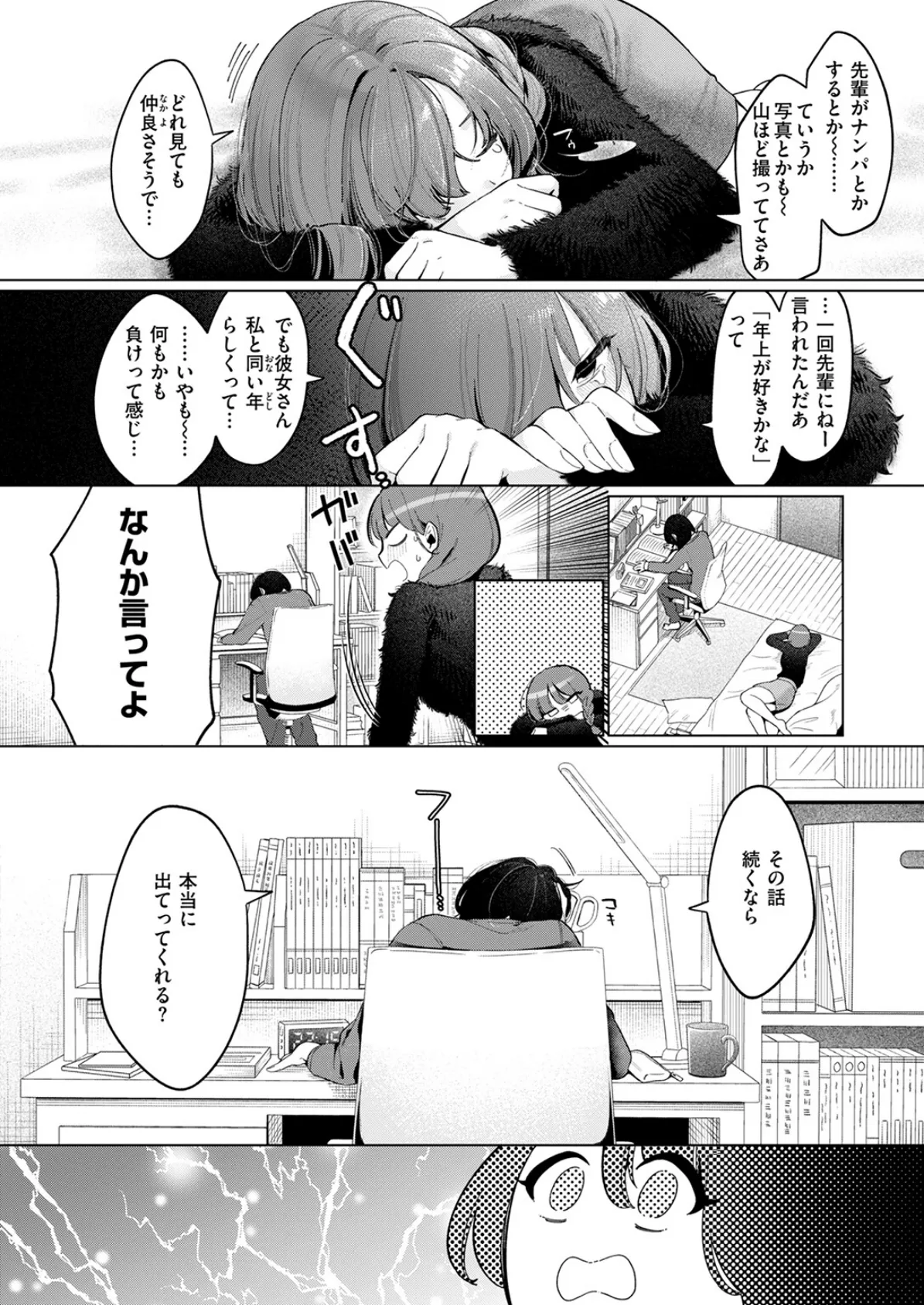 COMIC快楽天 2025年04月号 44ページ
