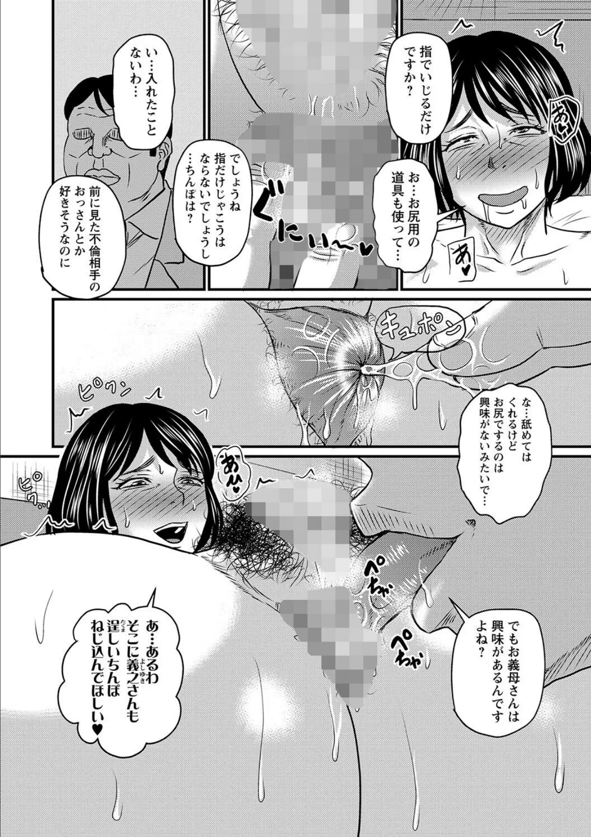 嫁母がエロ過ぎて困る2 2ページ