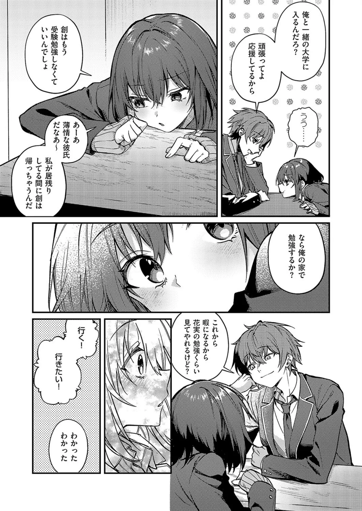 明日は3枚もってくる！ 3ページ