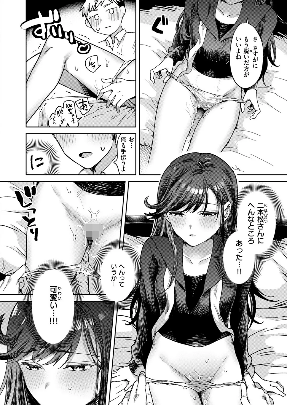 二本松さんにはヘンなところがある 10ページ