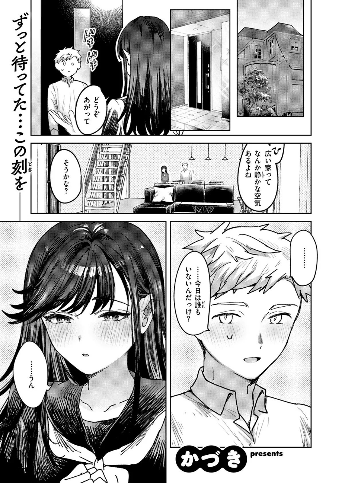二本松さんにはヘンなところがある 3ページ
