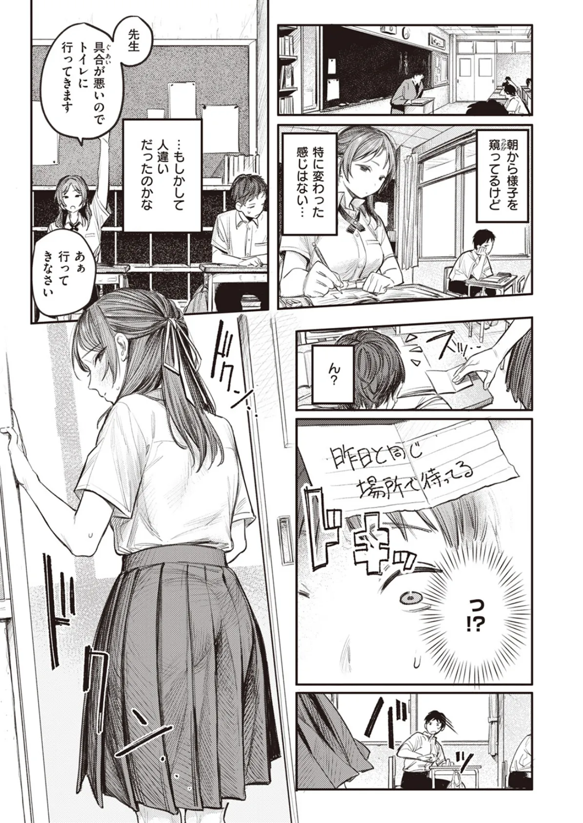 ミラレタガリ 5ページ