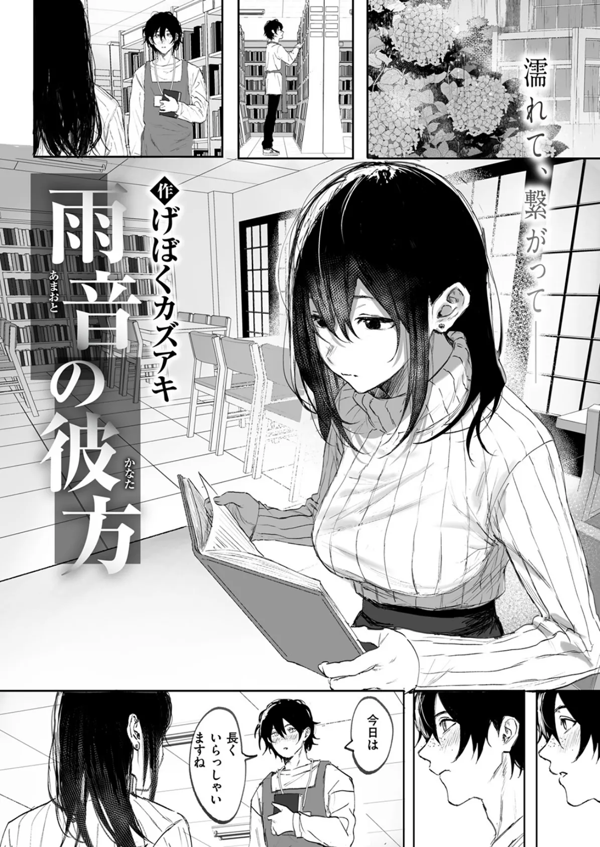 WEEKLY快楽天SELECTION ＃16 67ページ