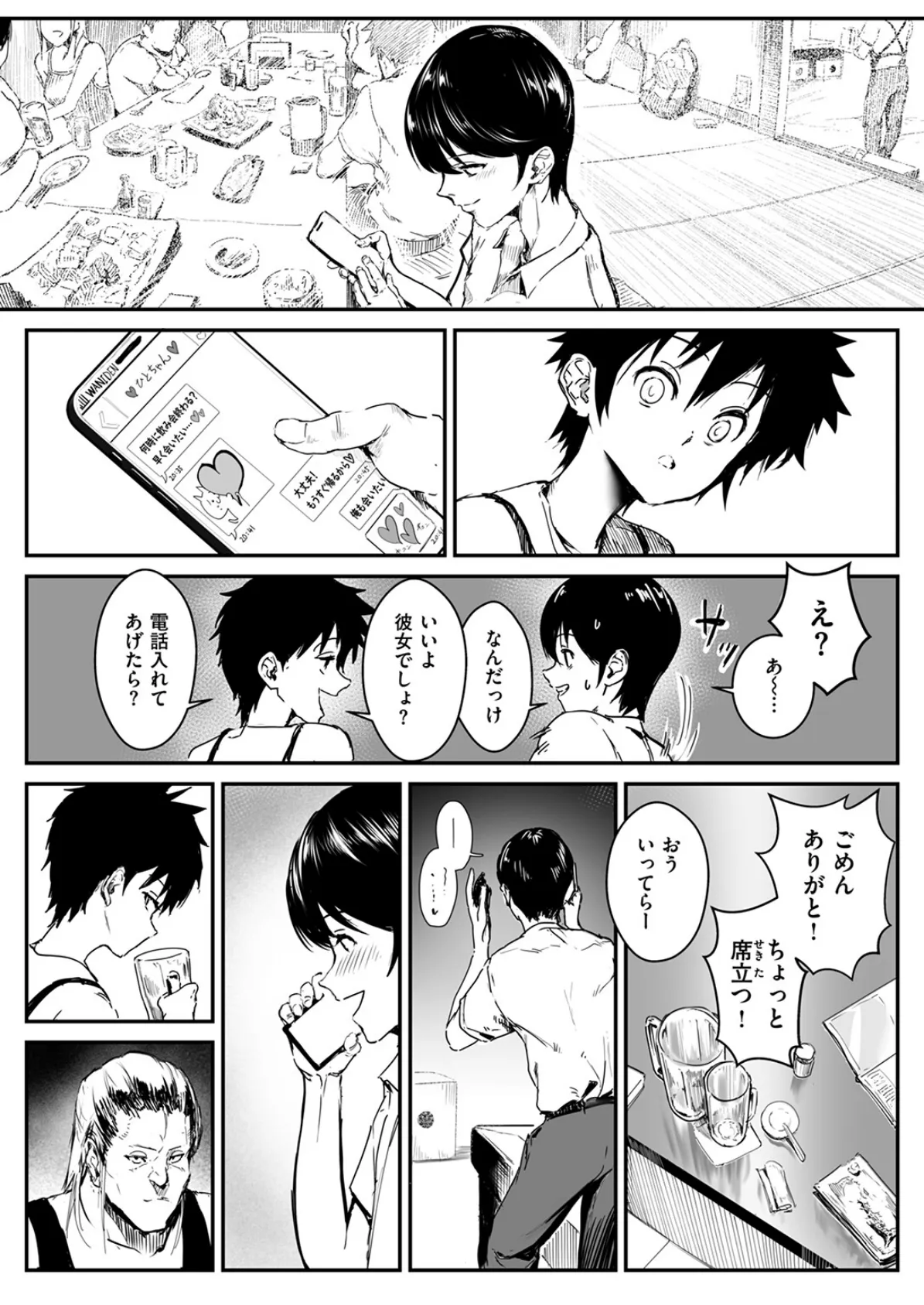 WEEKLY快楽天SELECTION ＃16 97ページ