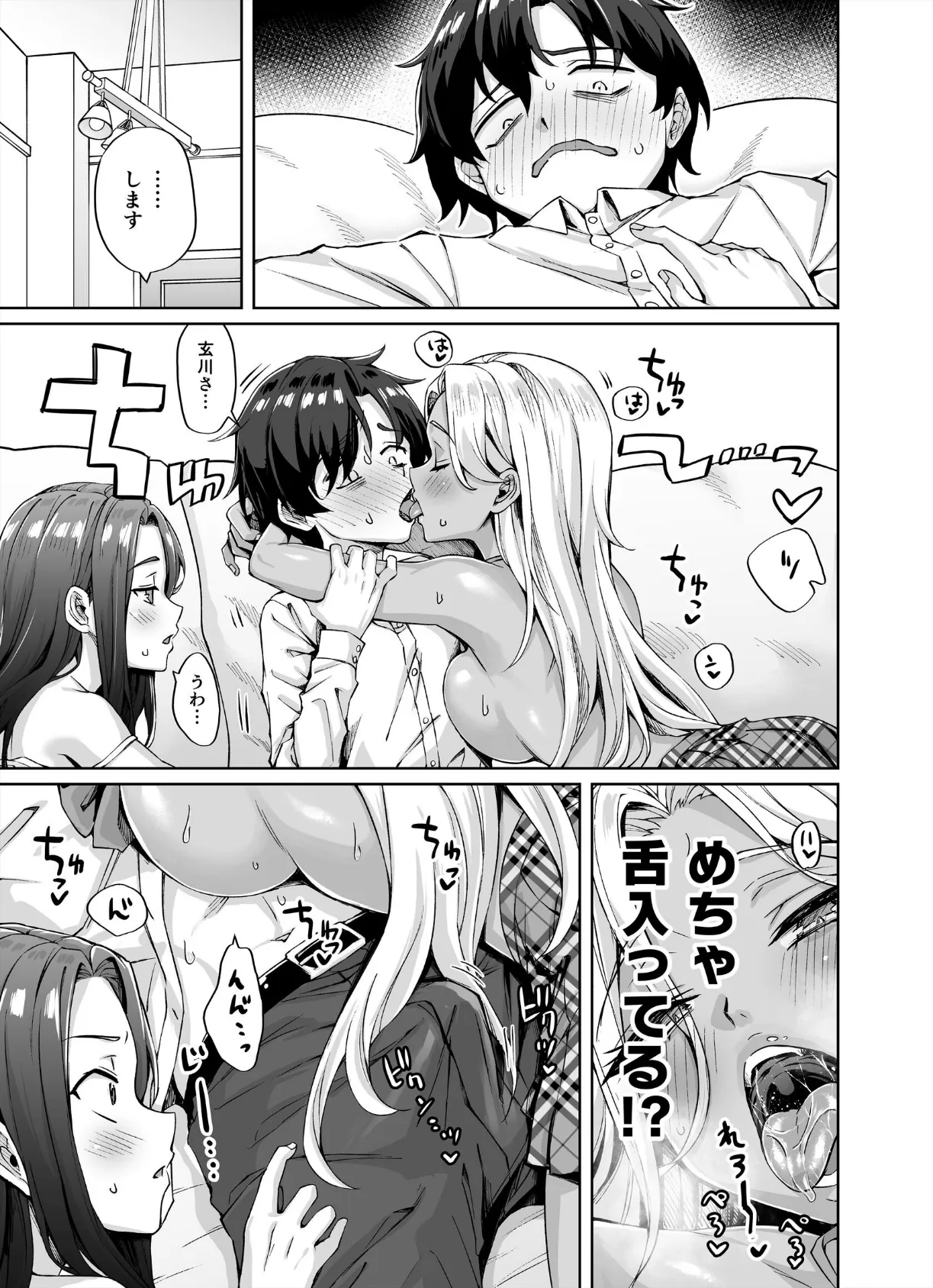 【白塗り修正版】ギャル猫娘がうちに住み着いてなぜか毎日3P三昧になってしまう話 11ページ