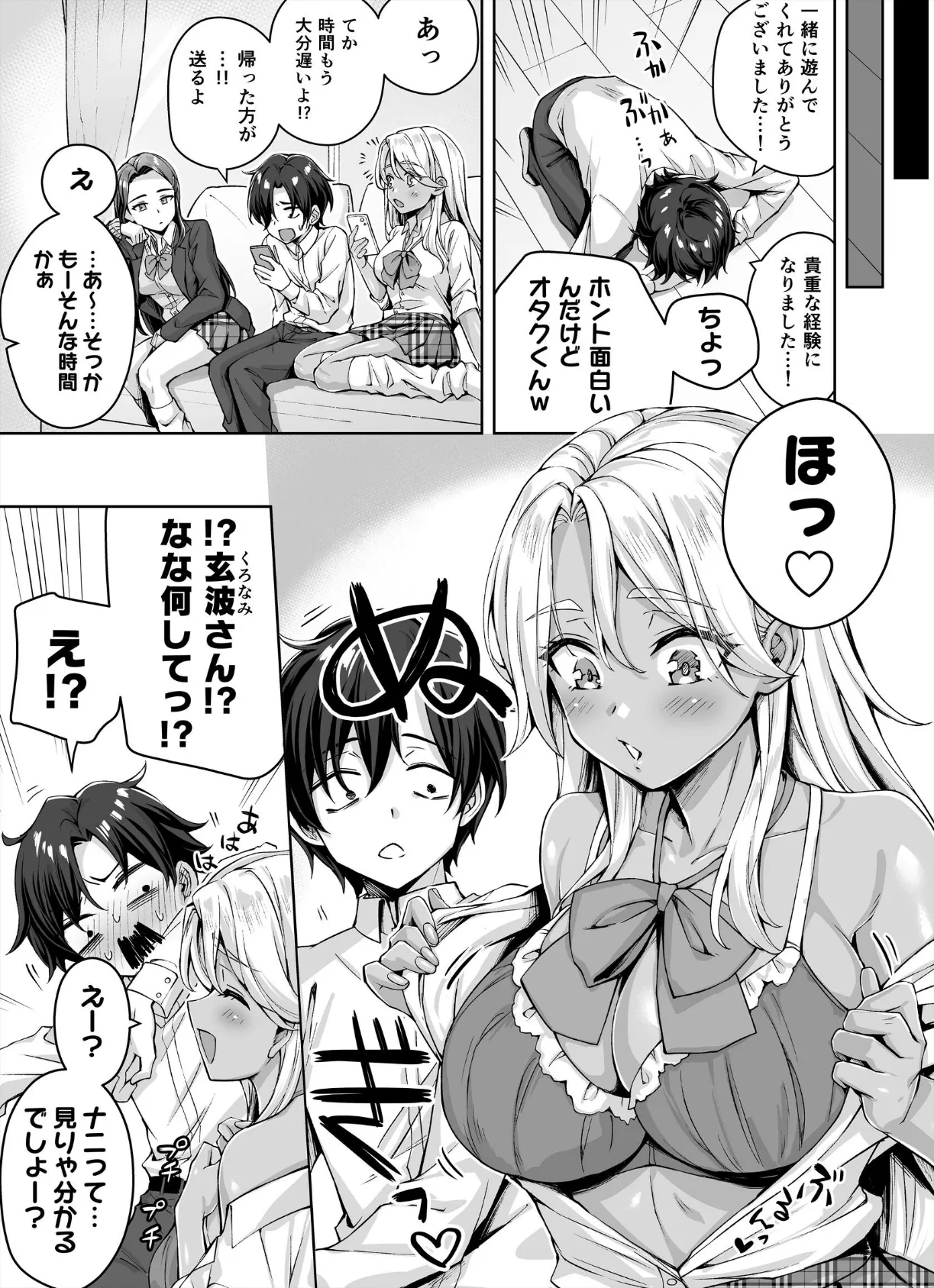 【白塗り修正版】ギャル猫娘がうちに住み着いてなぜか毎日3P三昧になってしまう話 7ページ