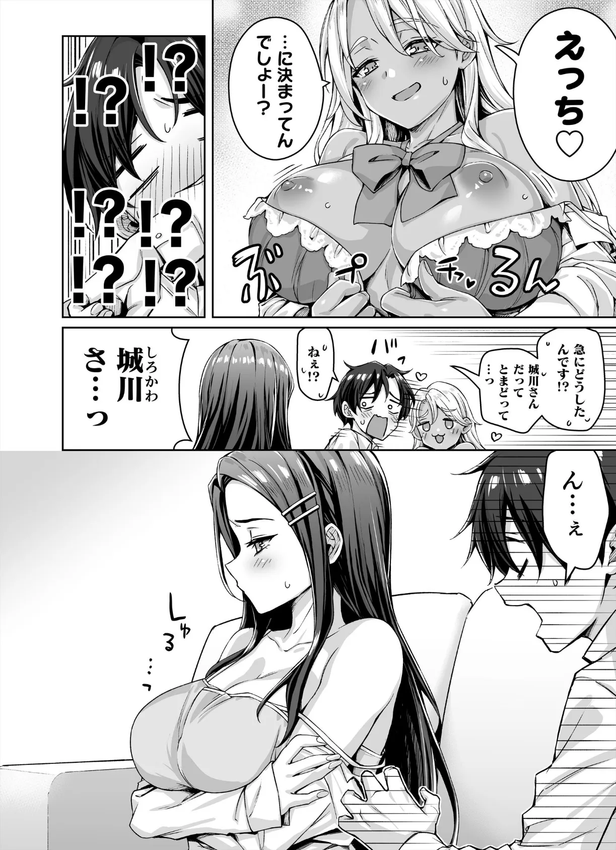 【白塗り修正版】ギャル猫娘がうちに住み着いてなぜか毎日3P三昧になってしまう話 8ページ