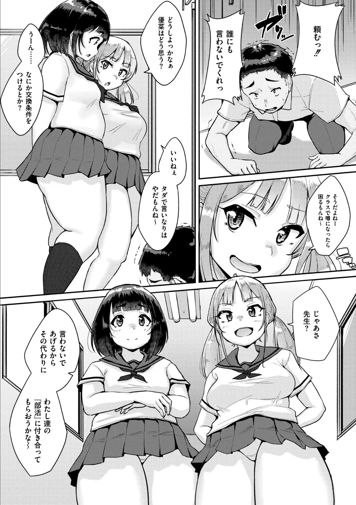 ムチぽちゃぽよん 31ページ