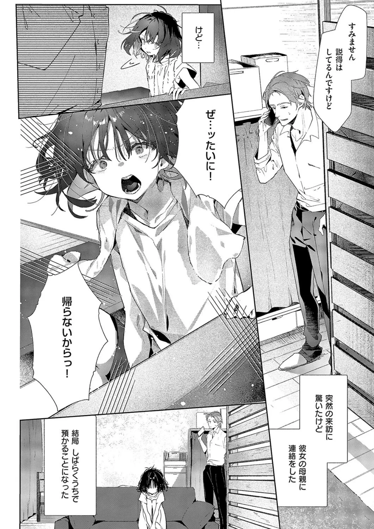 つばめちゃんの巣籠 2ページ