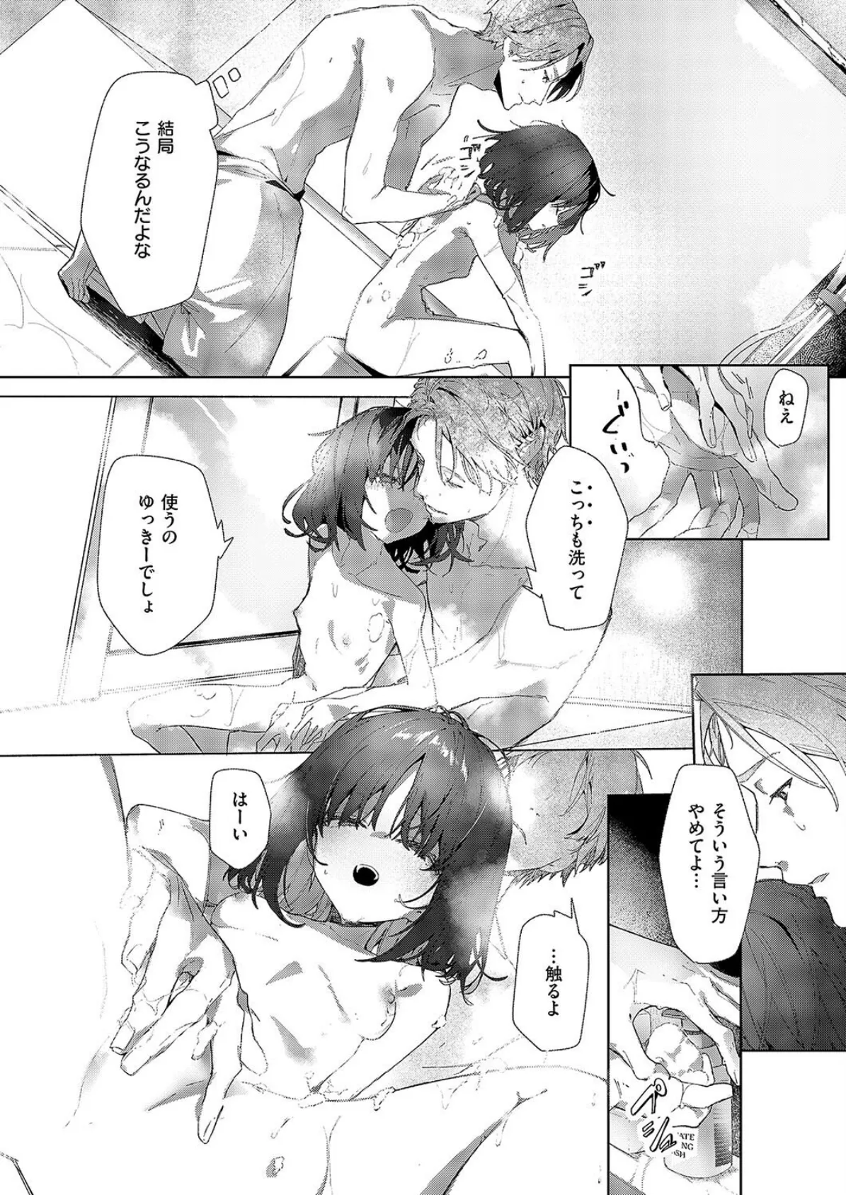 つばめちゃんの巣籠 4ページ