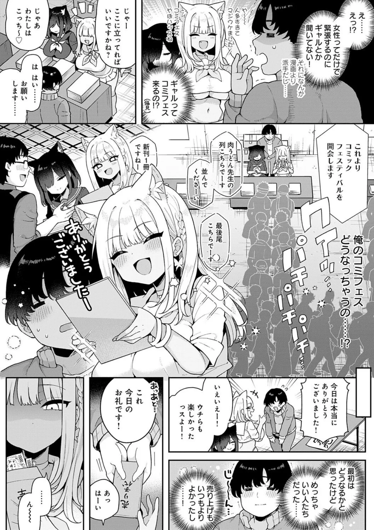わからせっくす！【デジタル特装版】 10ページ