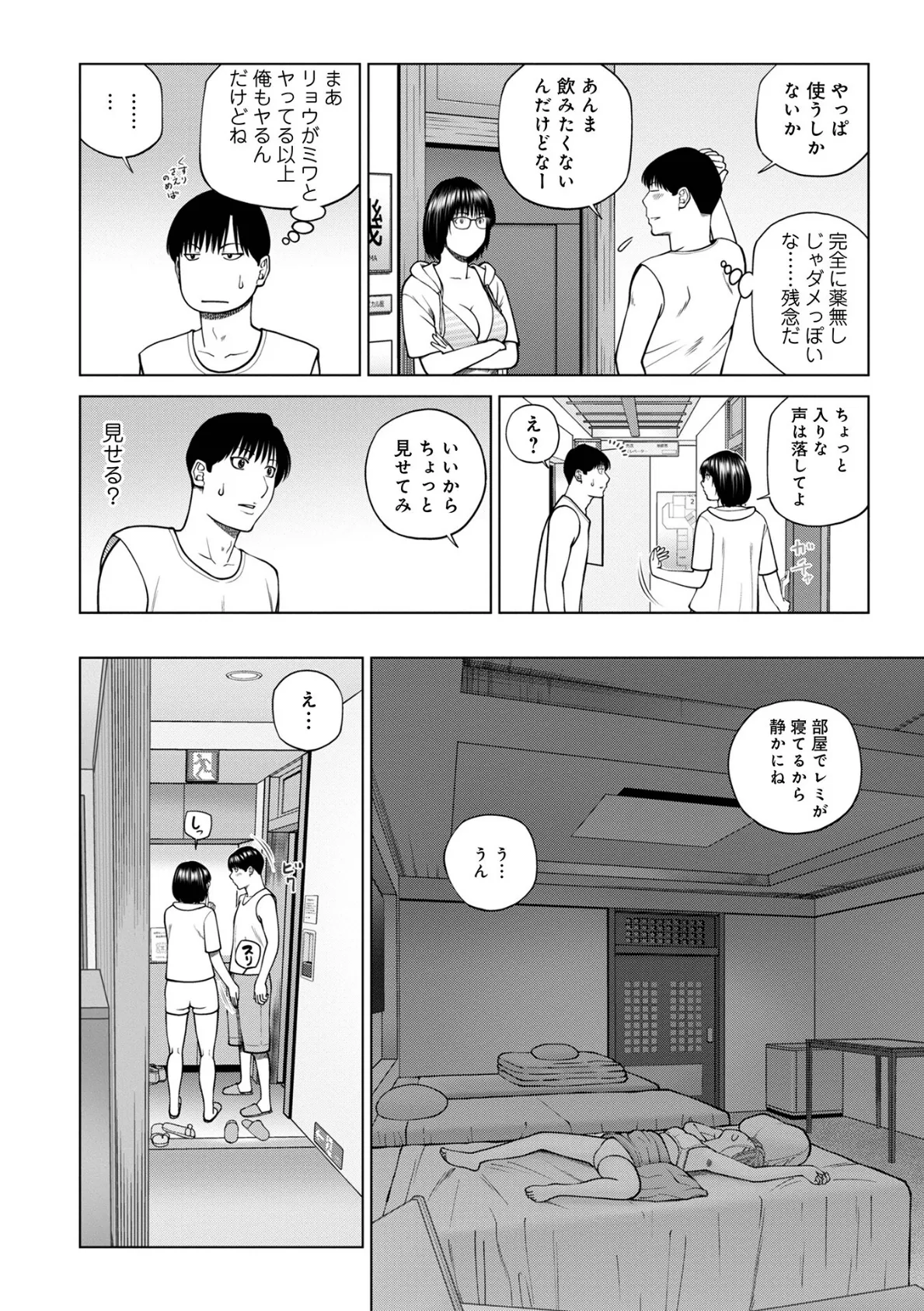 濡れしたたる人妻たち【通常版】 10ページ
