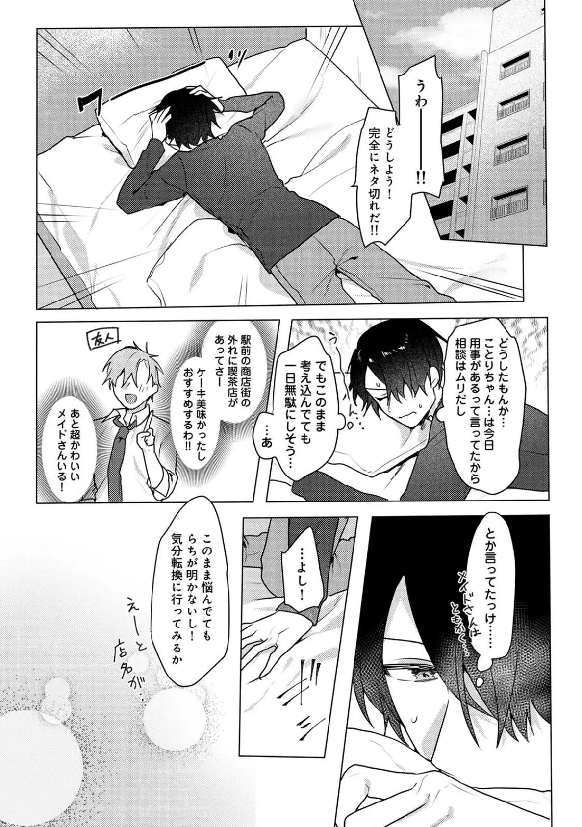 オタクくん、同人誌即売会出てくんね！？ 第2集【合本版】 5ページ